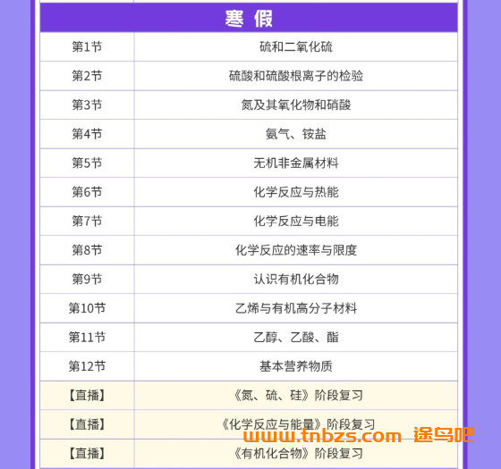 李政化学2028届高一化学全年班 25暑秋26寒春高一化学课程