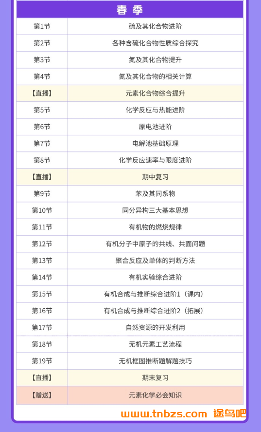 李政化学2028届高一化学全年班 25暑秋26寒春高一化学课程