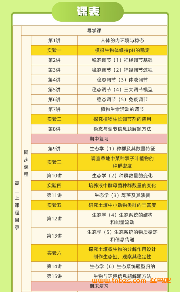 李林生物2027届高二生物25暑秋26寒春全年同步课程百度网盘下载
