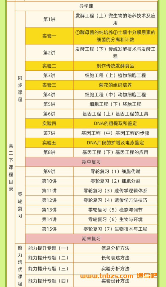 李林生物2027届高二生物25暑秋26寒春全年同步课程百度网盘下载