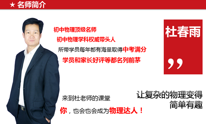 杜春雨 2024春上初二物理春上S班 16讲完结带讲义 百度网盘下载
