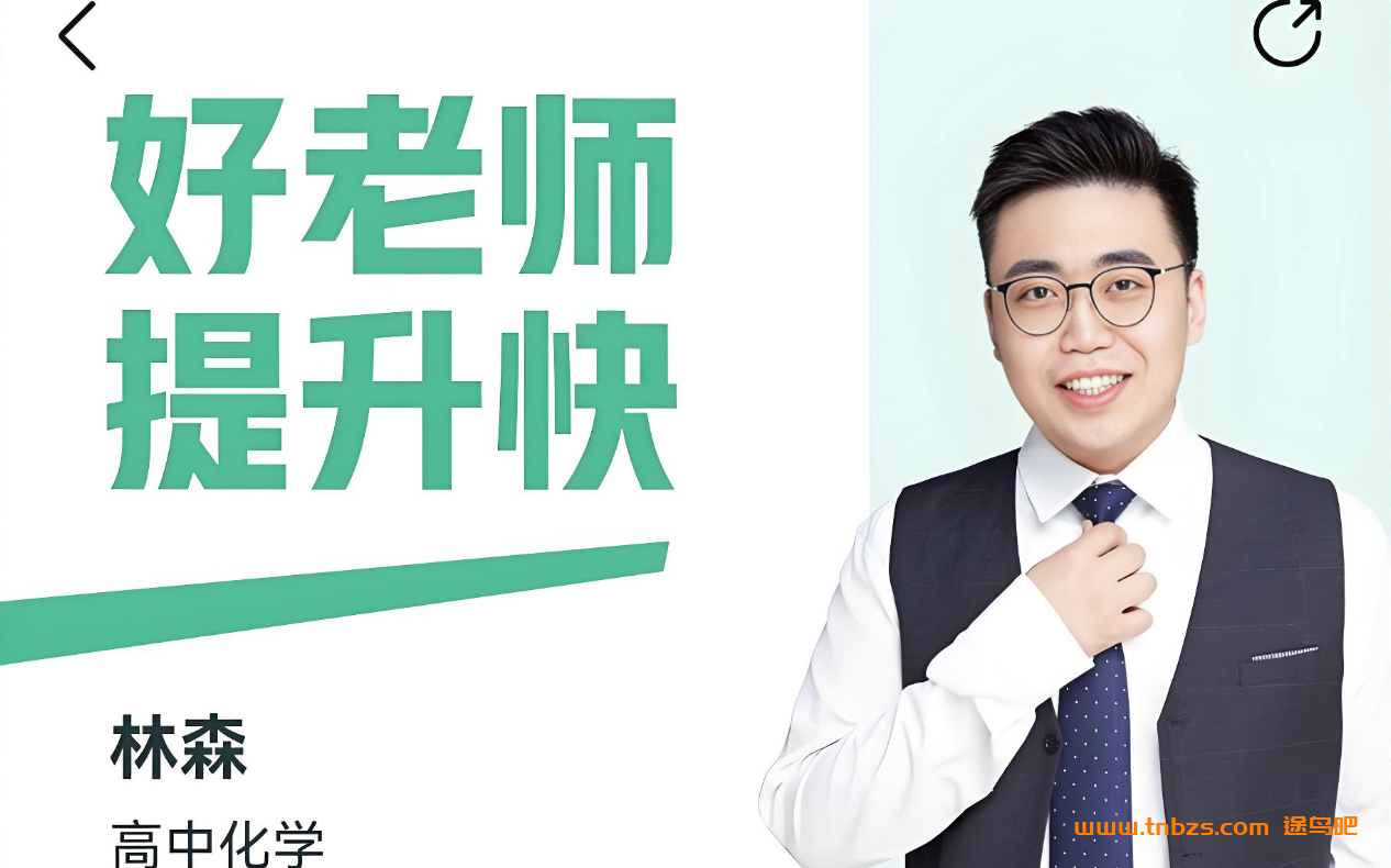 林森2026高考化学一轮复习尖端班暑假班更新完毕 秋季班开始更新 百度网盘下载