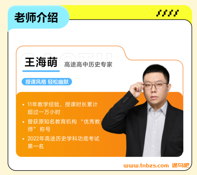 王海萌2026高考历史一轮复习暑秋联报 百度网盘下载