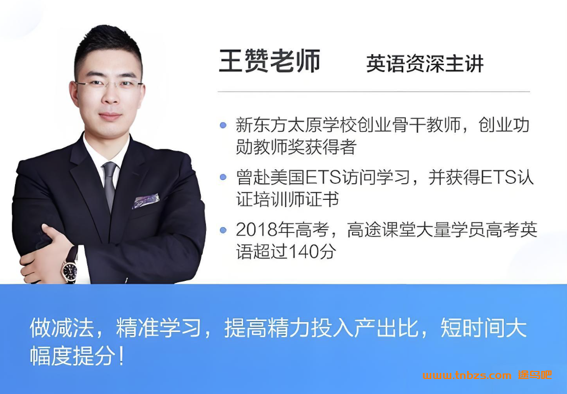 王赞2025暑高二英语暑假班课程 百度网盘下载