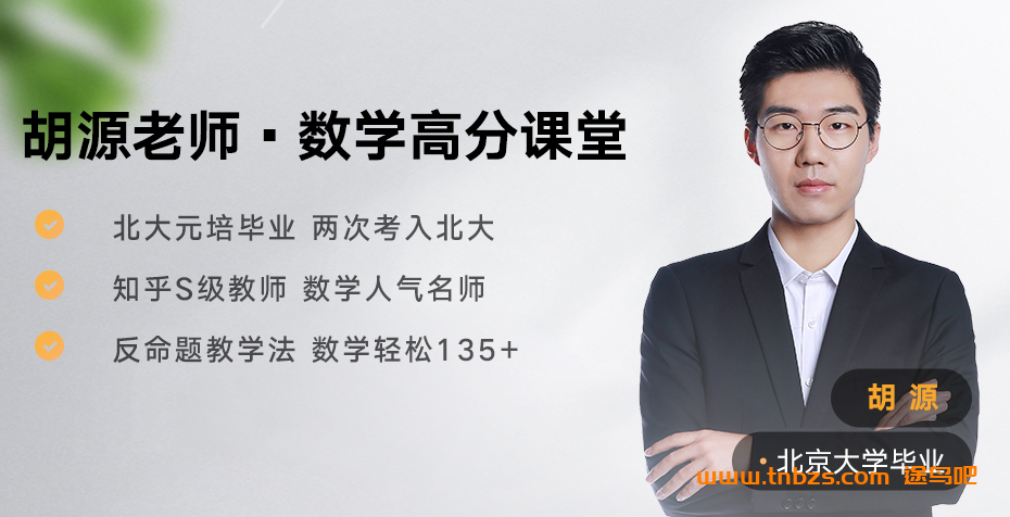 有道胡源2026届高考数学一二轮全年课程