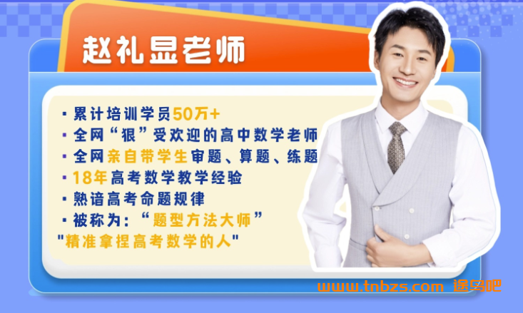 赵礼显2027届高二数学全年班 25暑秋26寒春高二数学课程 百度网盘下载