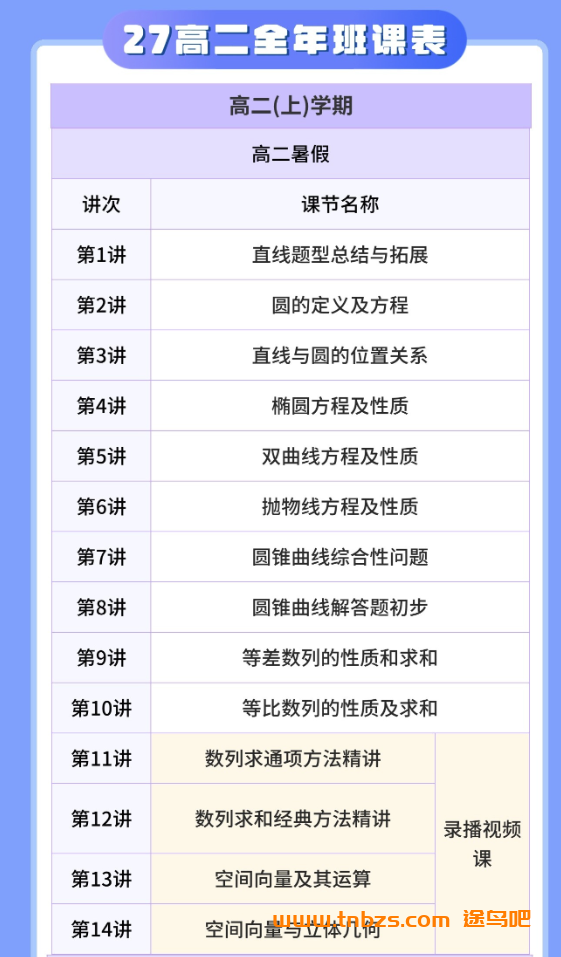 赵礼显2027届高二数学全年班 25暑秋26寒春高二数学课程 百度网盘下载