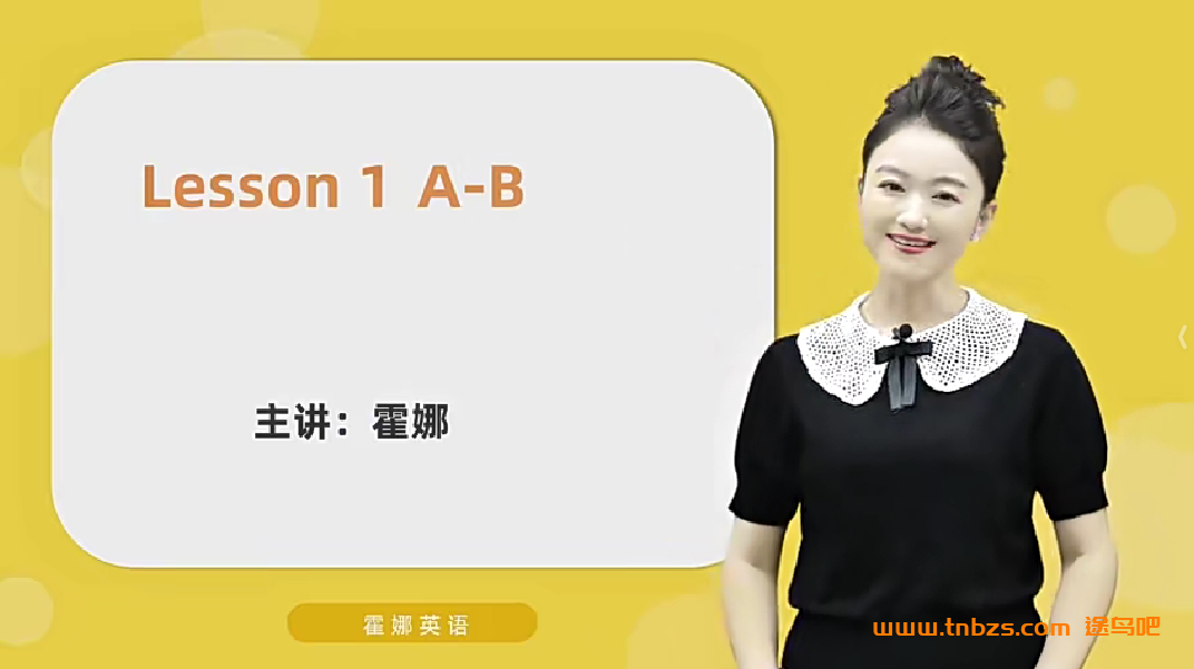 霍娜老师2024年新版自然拼读系统课初阶+中介+高阶66节百度网盘下载
