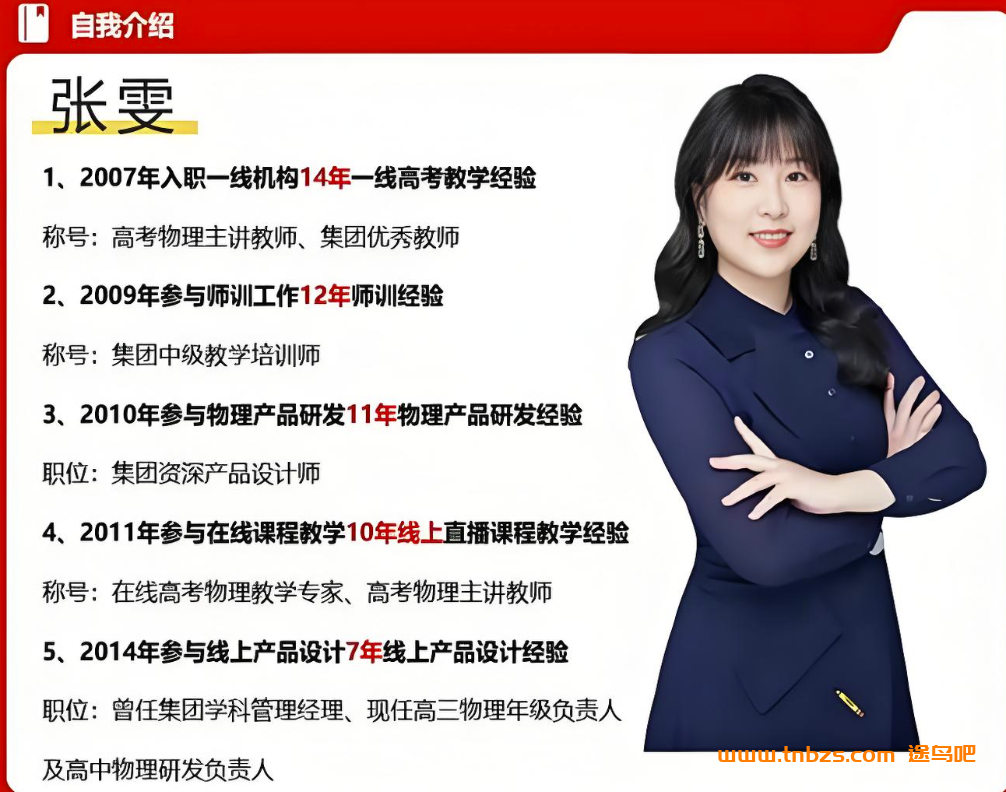 张雯2026高考物理一轮复习暑假班课程更新完毕 秋季班开始更新 百度网盘下载