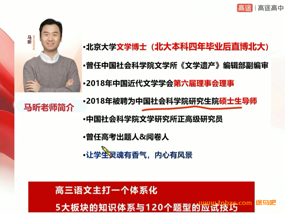 马昕2026届高考语文一轮复习暑假班更新完毕 秋季班开始更新 百度网盘下载