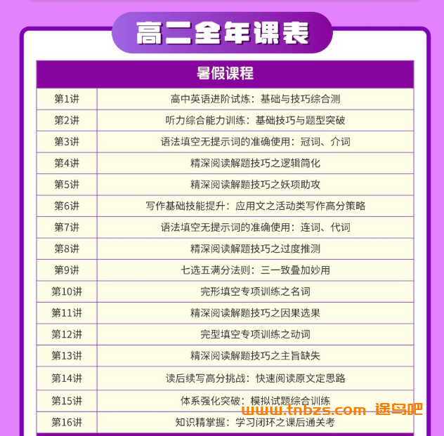 龙坚2027届高二英语全年班 25暑秋26寒春高二英语课程 百度网盘下载