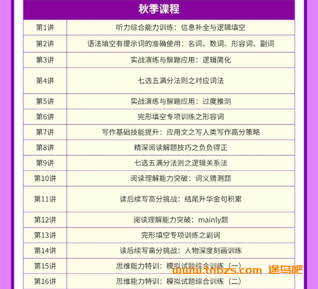龙坚2027届高二英语全年班 25暑秋26寒春高二英语课程 百度网盘下载