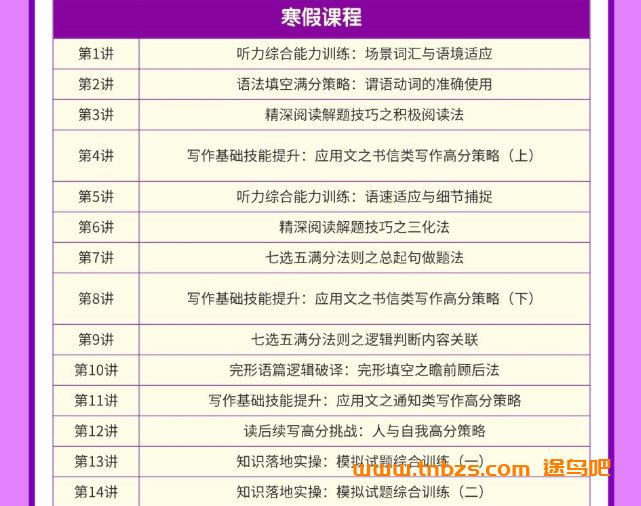 龙坚2027届高二英语全年班 25暑秋26寒春高二英语课程 百度网盘下载