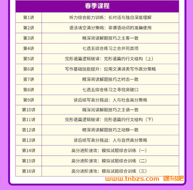 龙坚2027届高二英语全年班 25暑秋26寒春高二英语课程 百度网盘下载