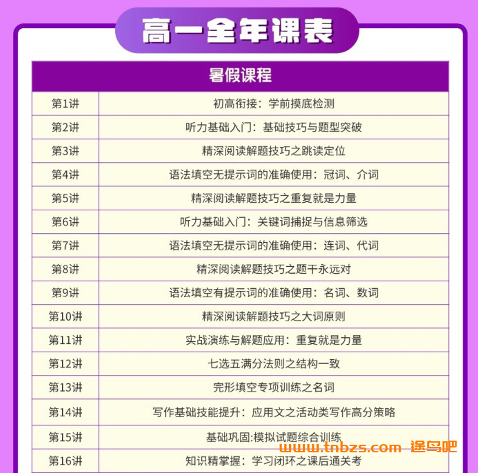 龙坚2028届高一英语25暑秋26寒春全年班 百度网盘下载