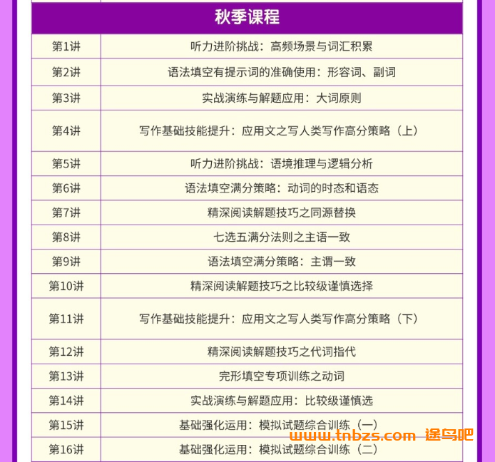 龙坚2028届高一英语25暑秋26寒春全年班 百度网盘下载