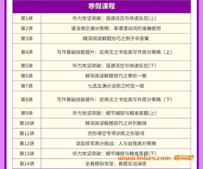 龙坚2028届高一英语25暑秋26寒春全年班 百度网盘下载