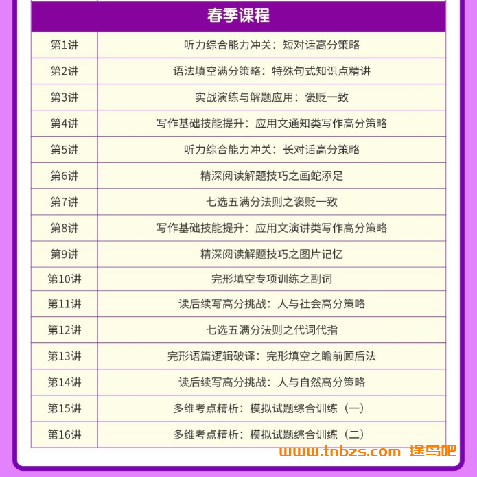 龙坚2028届高一英语25暑秋26寒春全年班 百度网盘下载