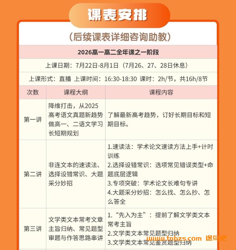 国家玮2026高一高二语文全年四阶系统班|新高考【国家玮】