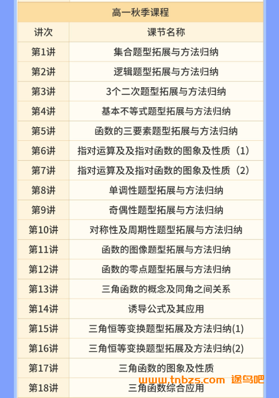 赵礼显老师2028届高一数学全年班 25暑秋26寒春高一数学课程