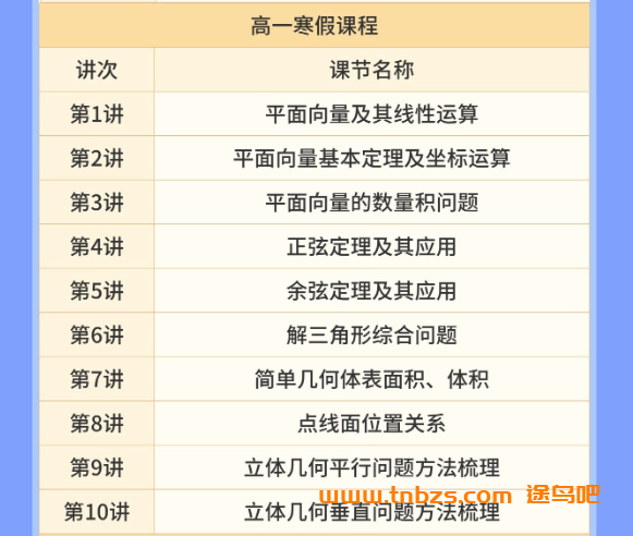 赵礼显老师2028届高一数学全年班 25暑秋26寒春高一数学课程