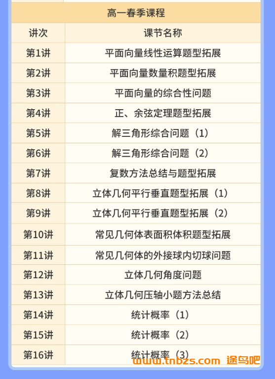 赵礼显老师2028届高一数学全年班 25暑秋26寒春高一数学课程