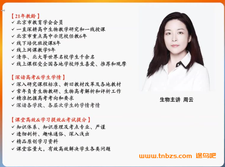 周云2026高一生物暑假班课程 百度网盘下载