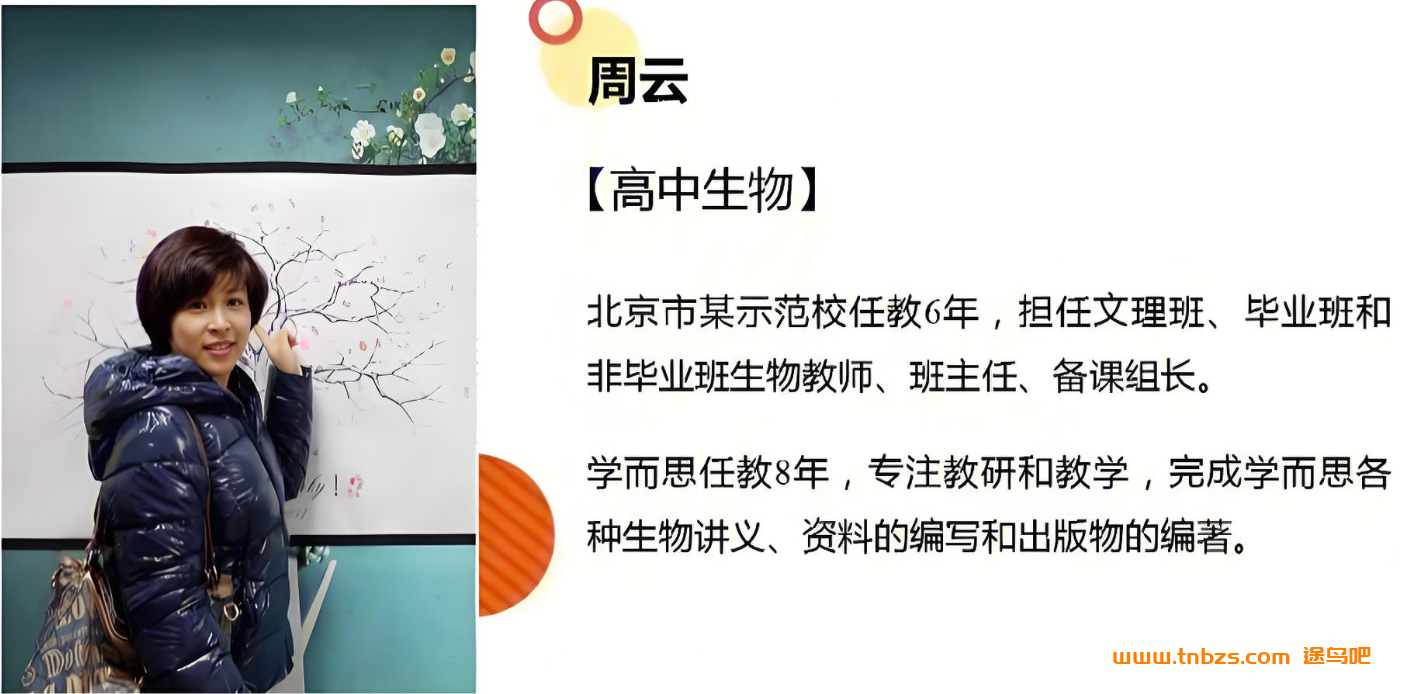 周云2026高一生物暑假班课程 百度网盘下载