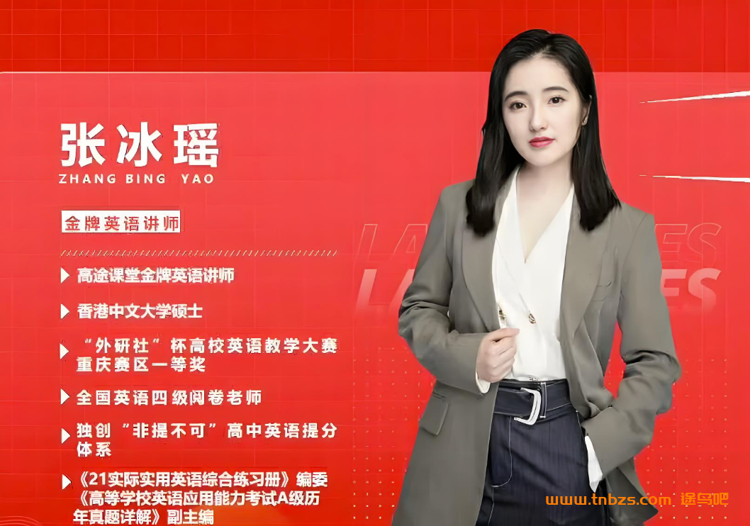 高途张冰瑶2026高一英语暑假班课程 百度网盘下载