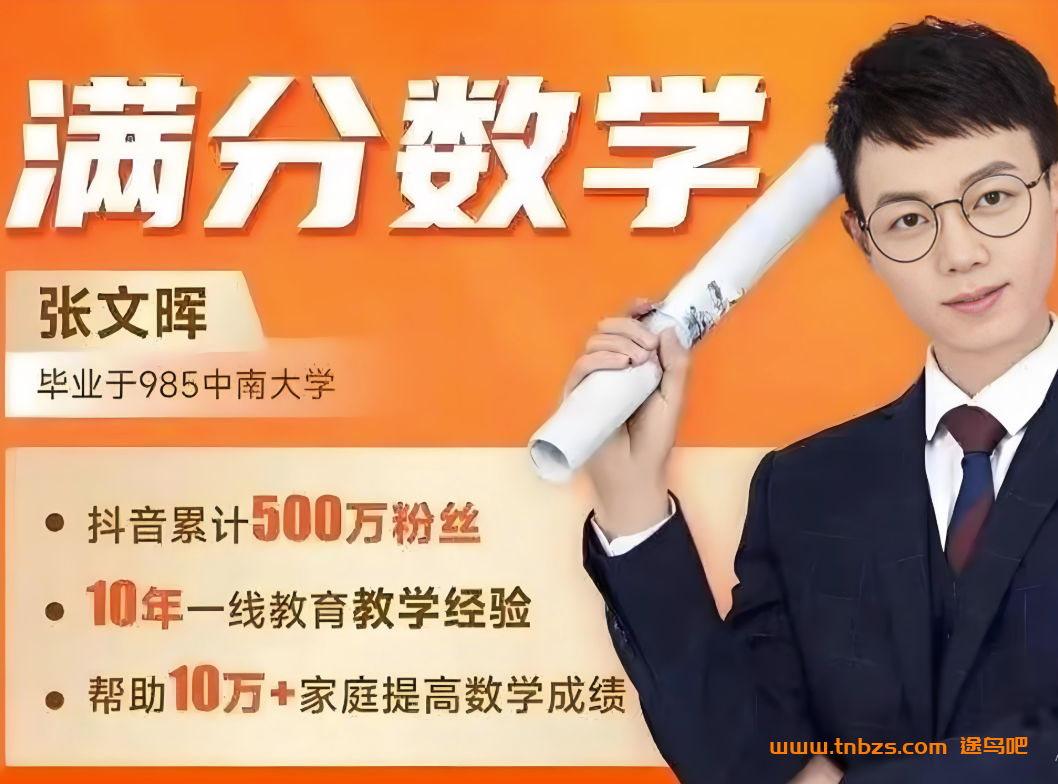 张文晖满分数学小学数学思维课L1-L6全套课程184讲带讲义 百度网盘下载