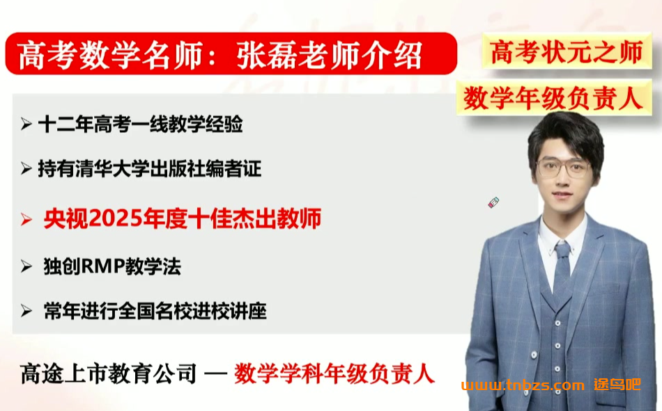 张磊2026高考数学一轮复习暑秋联报 百度网盘下载