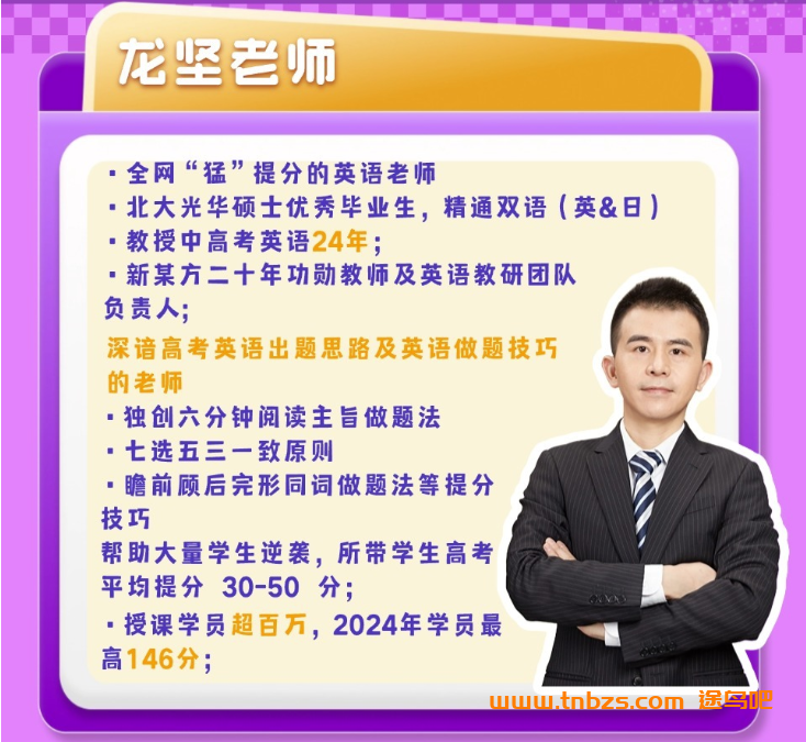 龙坚2027届高二英语全年班 25暑秋26寒春高二英语课程 百度网盘下载
