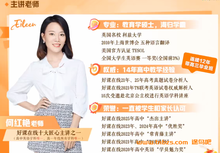 何红艳2025暑高一英语暑假班 百度网盘下载