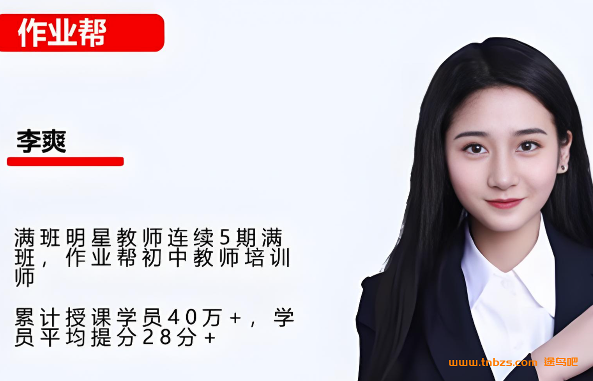 李爽2025秋上初一数学数理思维自主学习人教版A班 15讲完结带讲义 百度网盘下载