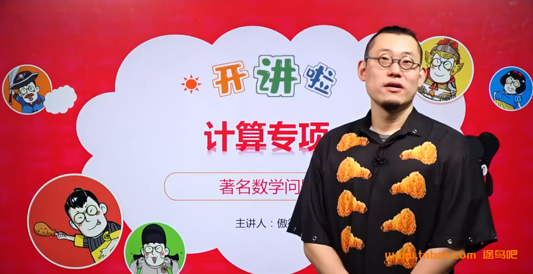 傲德数学小升初数学计算专题含资料 67节百度网盘下载