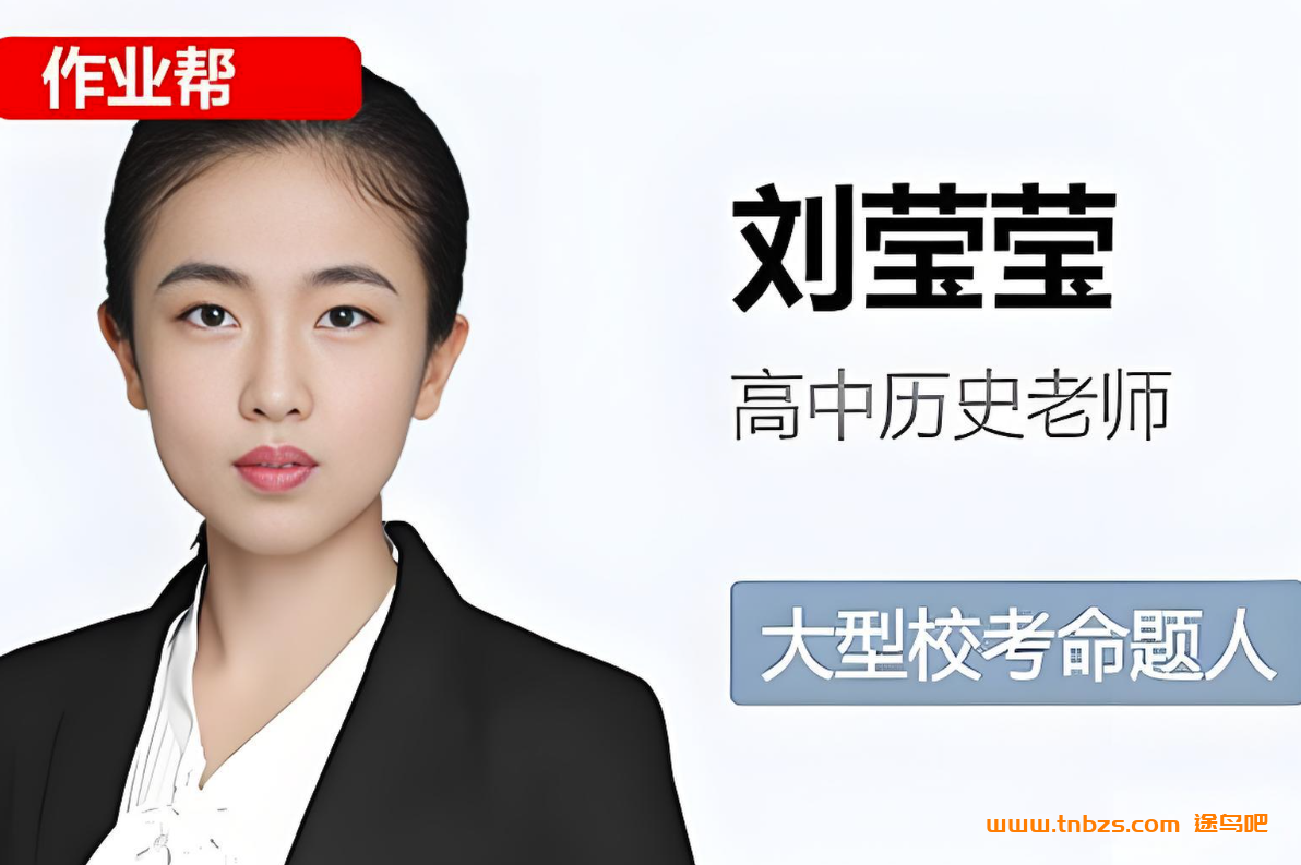 刘莹莹2025暑高一历史暑假班 百度网盘下载