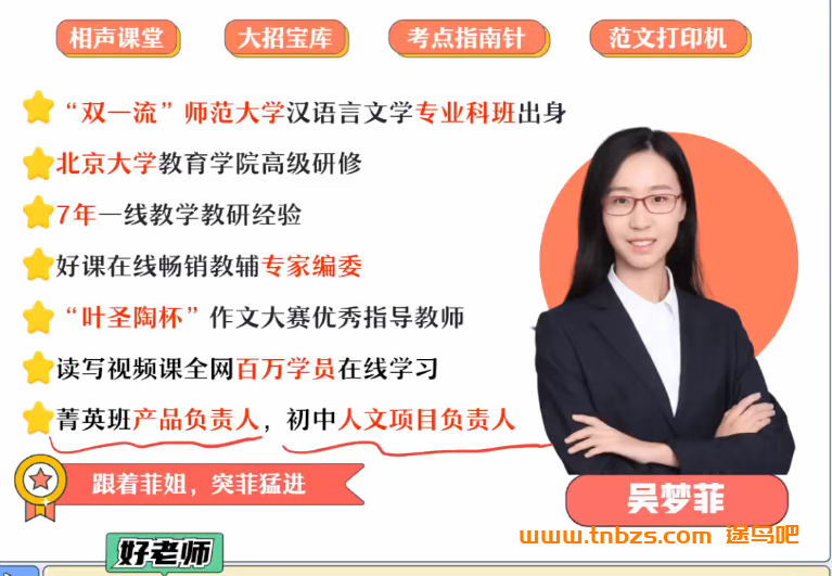 吴梦菲2025秋上初二语文人文创作自主学习TY·A+班 16讲完结带笔记百度网盘下载