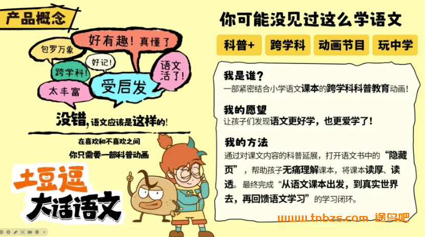 土豆逗大话语文1-6年级上册140讲完结百度网盘下载