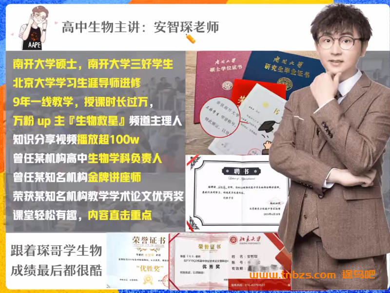 安智深2025暑高一生物暑假班 百度网盘下载