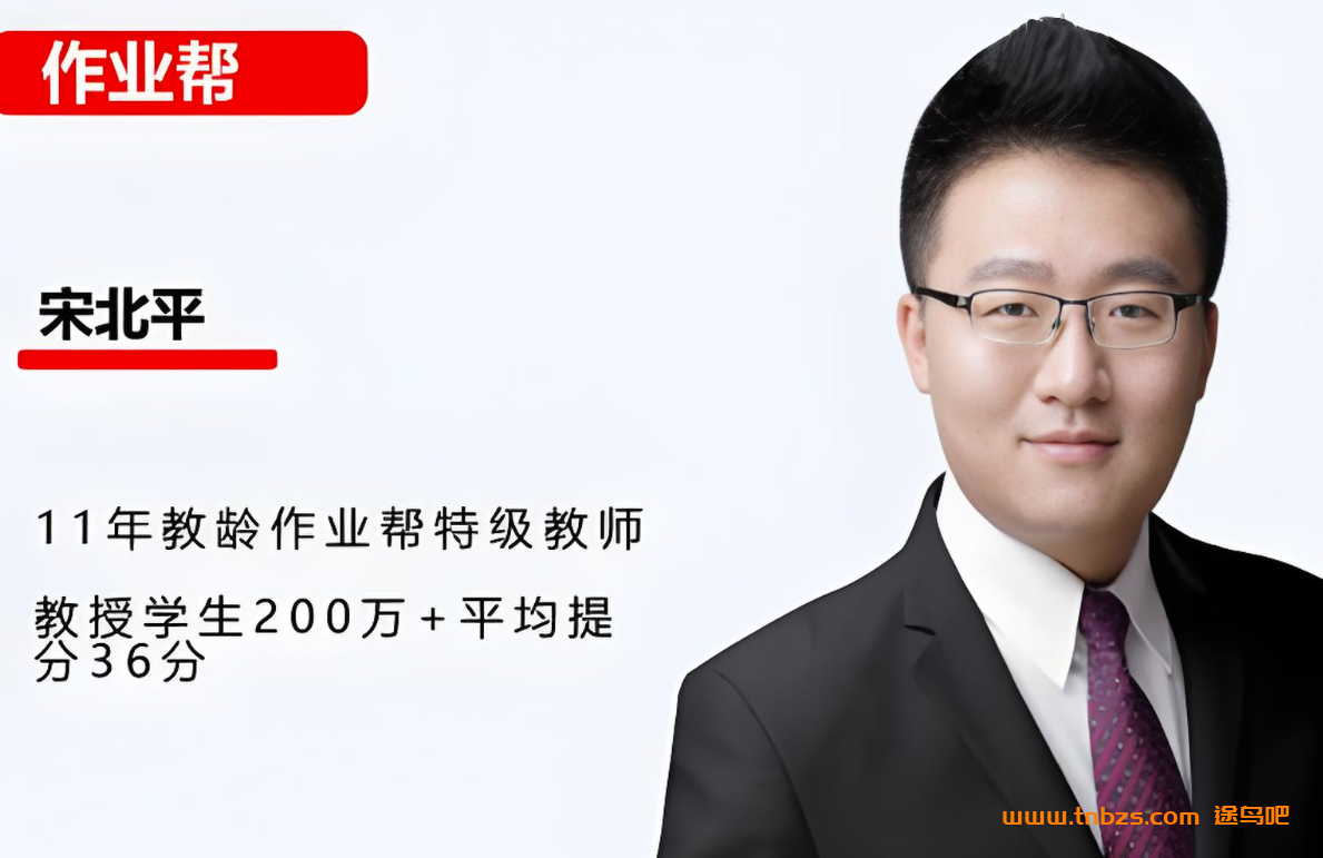 宋北平2025秋下初三语文S班培训班 百度网盘下载