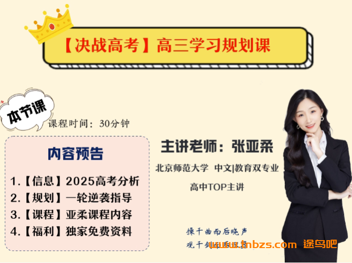 张亚柔2026届高考语文冲顶S班一轮复习暑假班秋季班课程 百度网盘下载