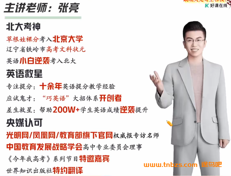 张亮2025暑高一英语暑假班 百度网盘下载