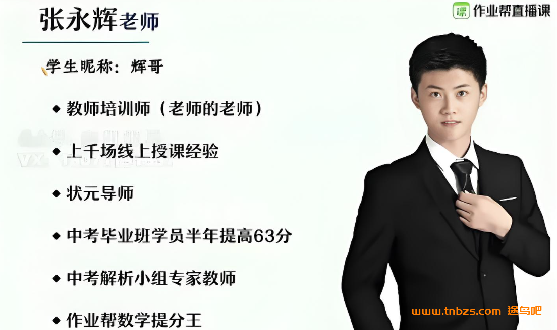 张永辉2025秋上初一数学数理思维自主学习人教版A+ 15讲完结带讲义 百度网盘下载