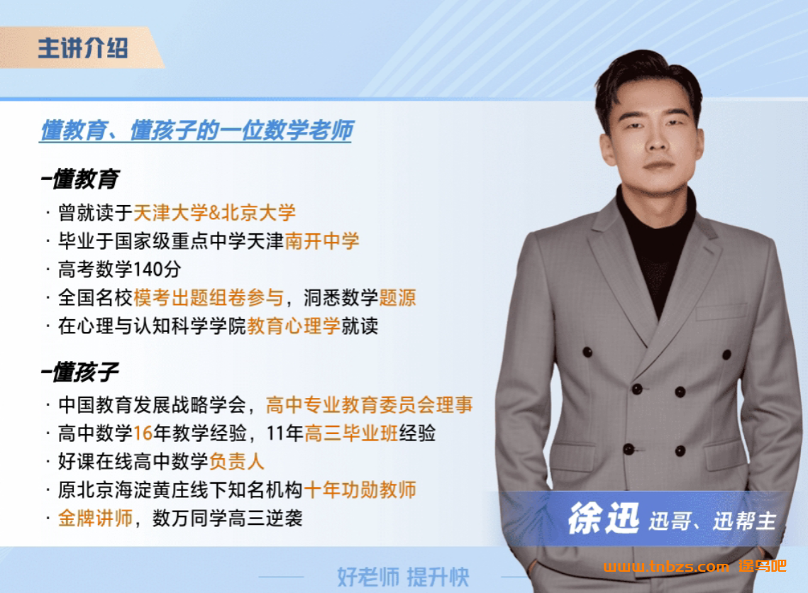 徐迅2025暑高一数学暑假尖端班 百度网盘下载