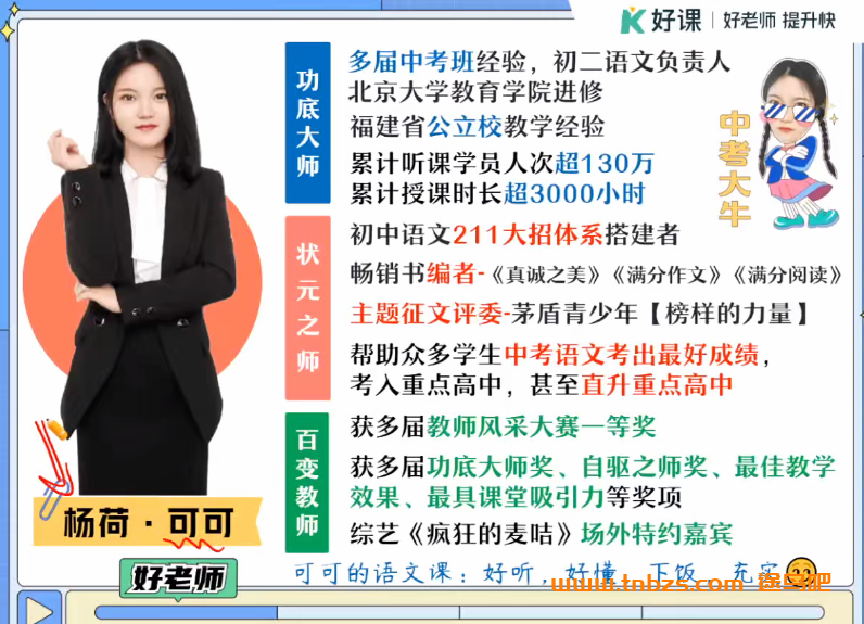 杨荷2025秋上初二语文S培训班 16讲完结带笔记 百度网盘下载