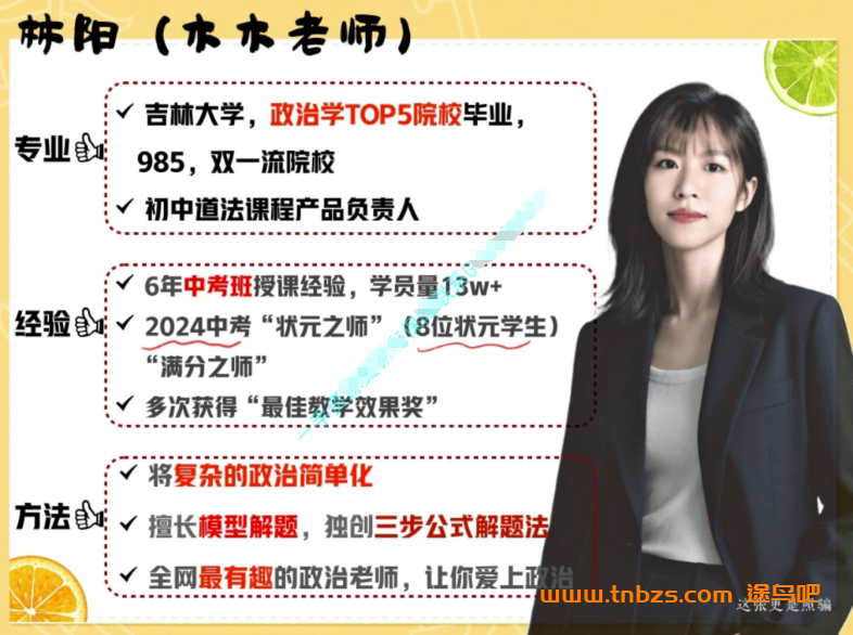 林阳2025秋下初三道德与法治培训班通用版 百度网盘下载