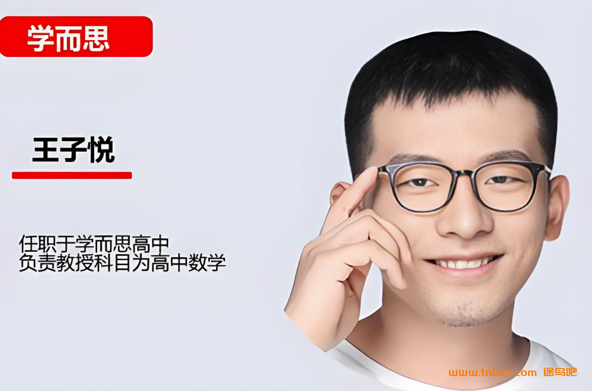 王子悦2025高一数学S暑假班 百度网盘下载