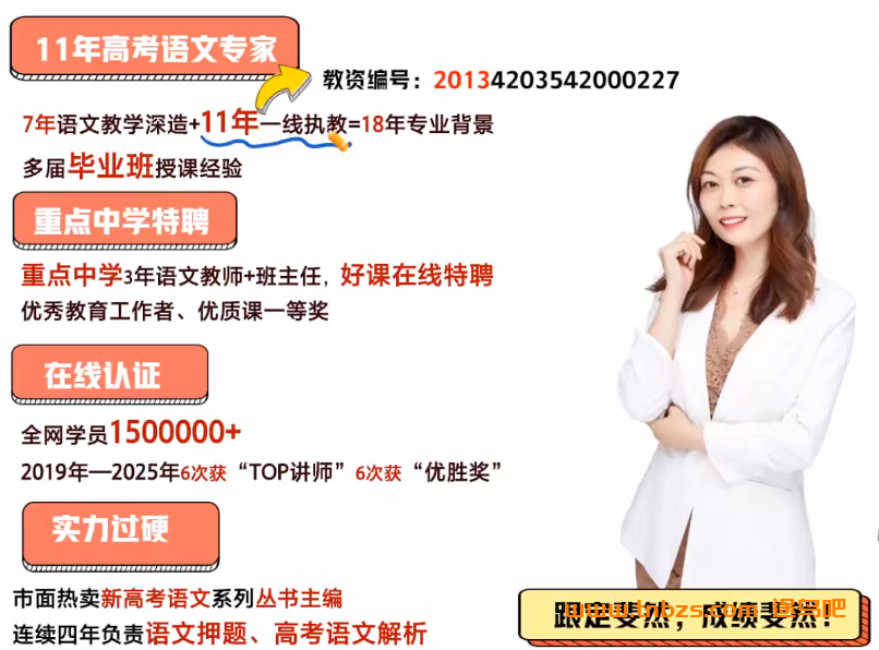 罗斐然2025暑高一语文暑假冲顶S班 百度网盘下载