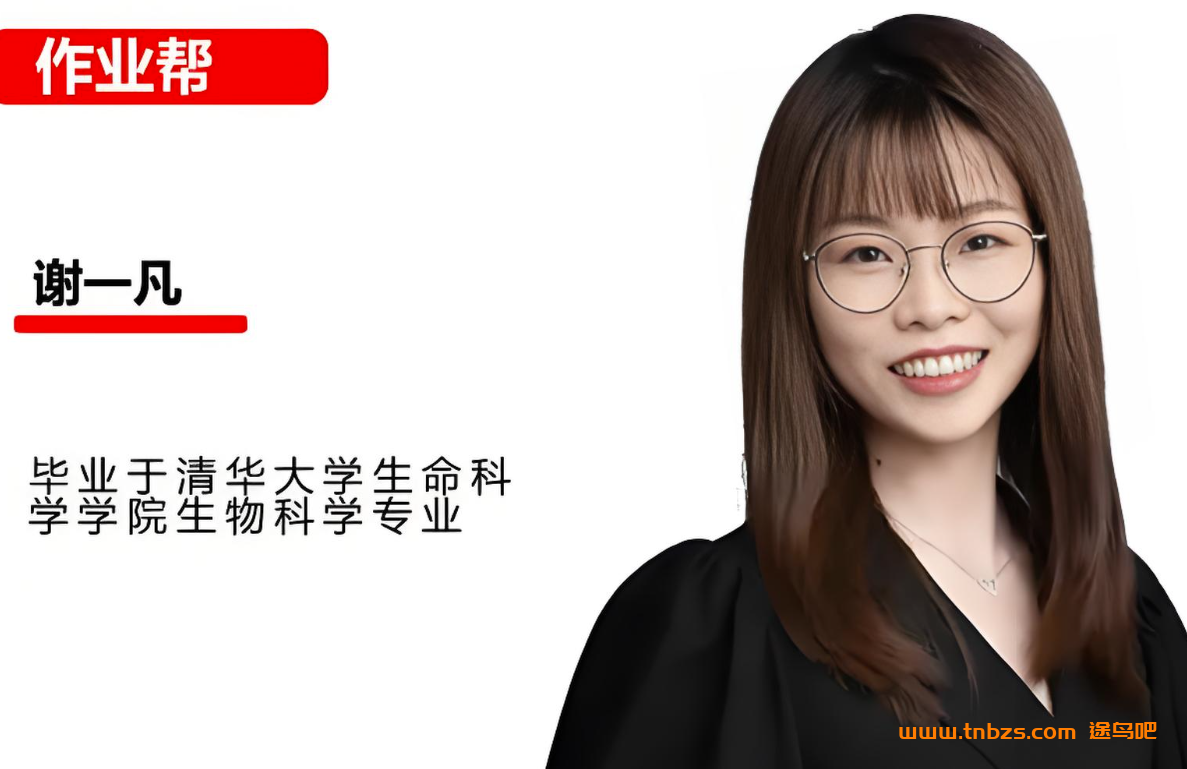 谢一凡2025暑高二生物暑假班 百度网盘下载