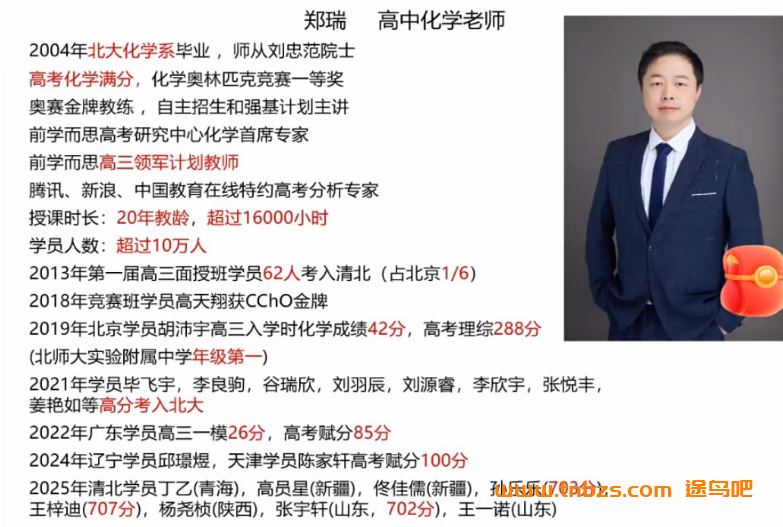 郑瑞2025高一化学暑假班更新完毕 秋季班更新中 百度网盘下载